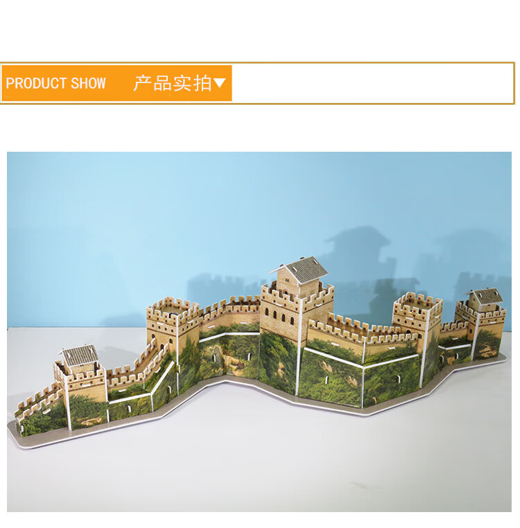 中国古建筑老北京万里长城3d立体拼图纸模型手工拼装制作儿童玩具