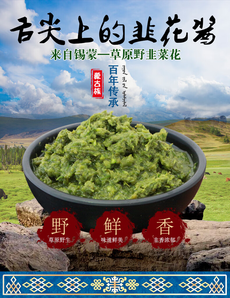 韭菜花醬純手工野生韭菜花內蒙古錫蒙韭花醬自制火鍋調料500g 【20年