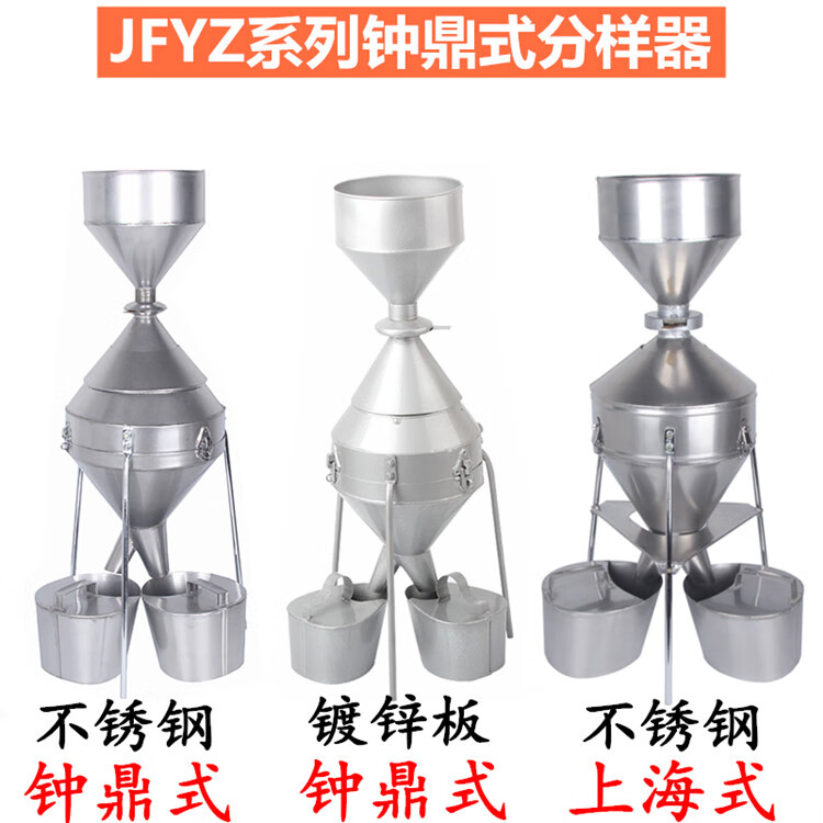 jfyzabc型钟鼎式分样器玉米小麦稻谷粮食种子谷物不锈钢分样器钟鼎式