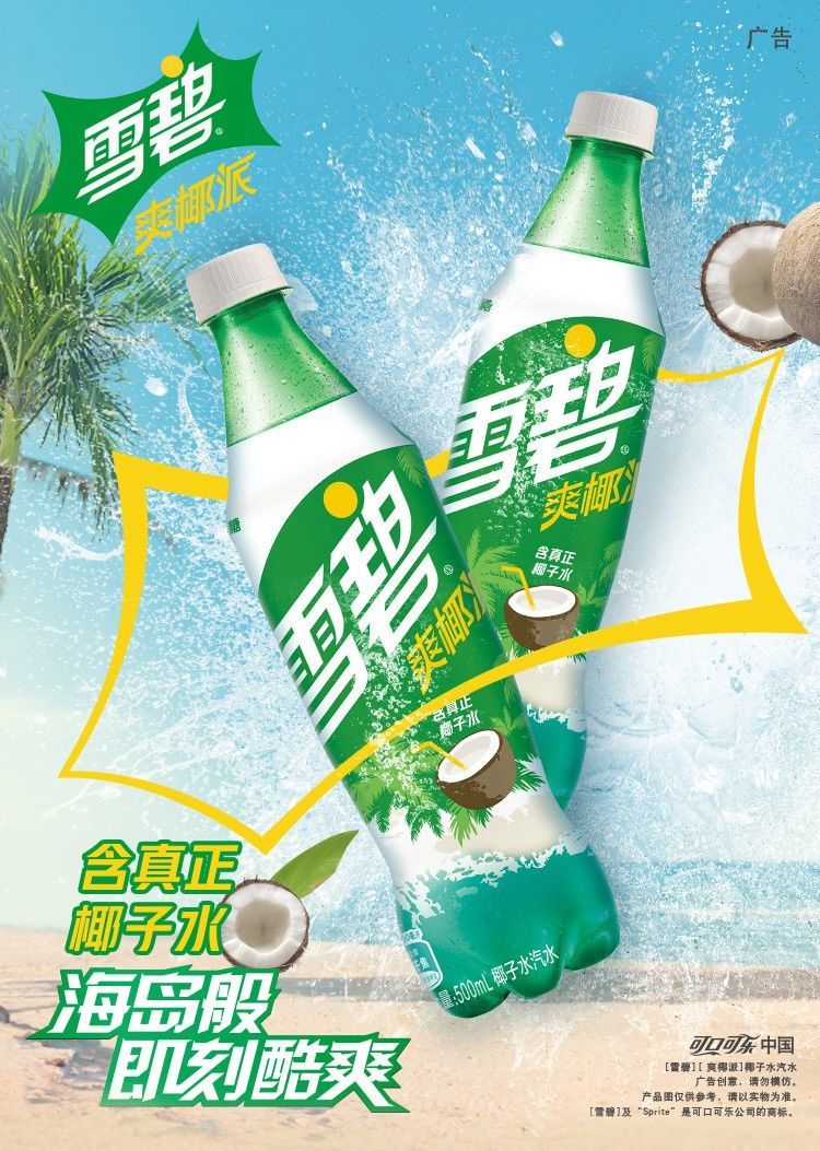 雪碧椰味汽水500ml*4瓶装 整箱椰子味饮料 雪碧纤维 500ml*4瓶【图片