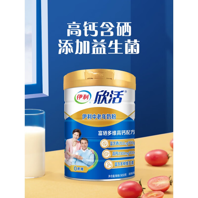 伊利欣活中老年奶粉高钙营养益生菌奶粉成年900g2中老年奶粉900g2礼盒