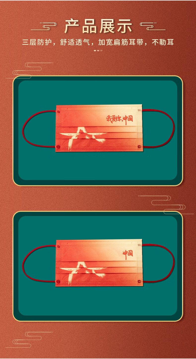 somubay我爱你中国红口罩国庆节中国风爱国时尚国潮独立包装男女成人