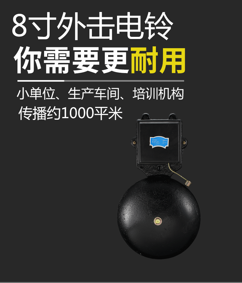 8寸电铃工厂上下班学校上课车间打铃器220v家用铃声器打铃仪