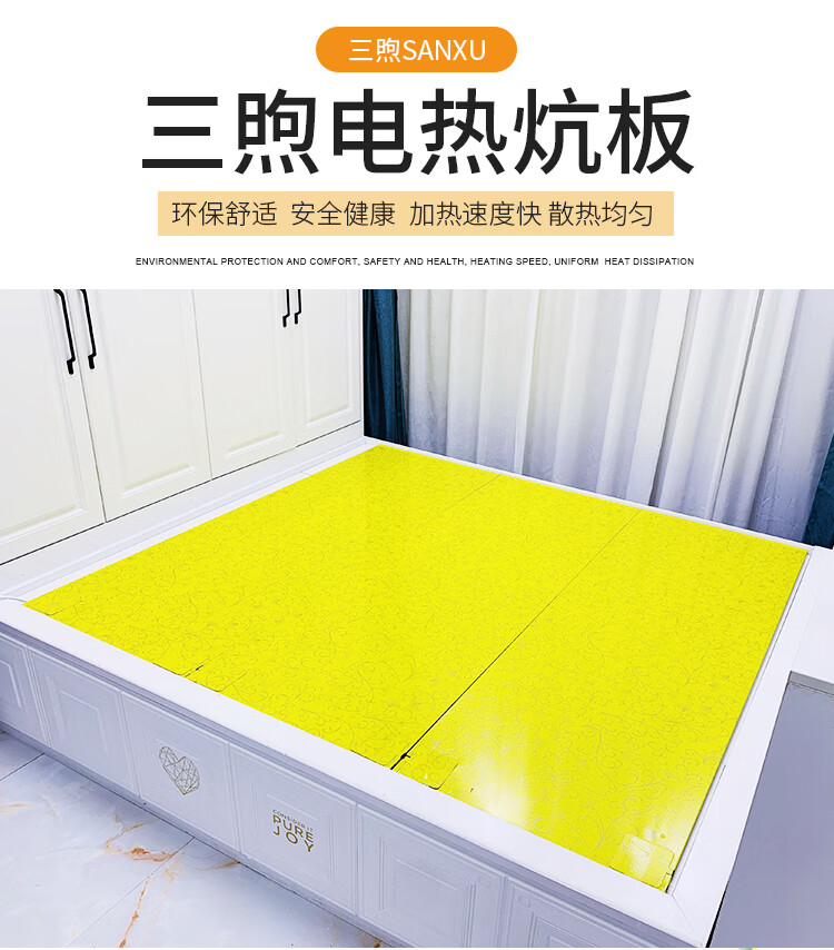 三煦电热板炕专用电炕板家用电炕可调温电热炕板发热板榻榻米电暖炕电