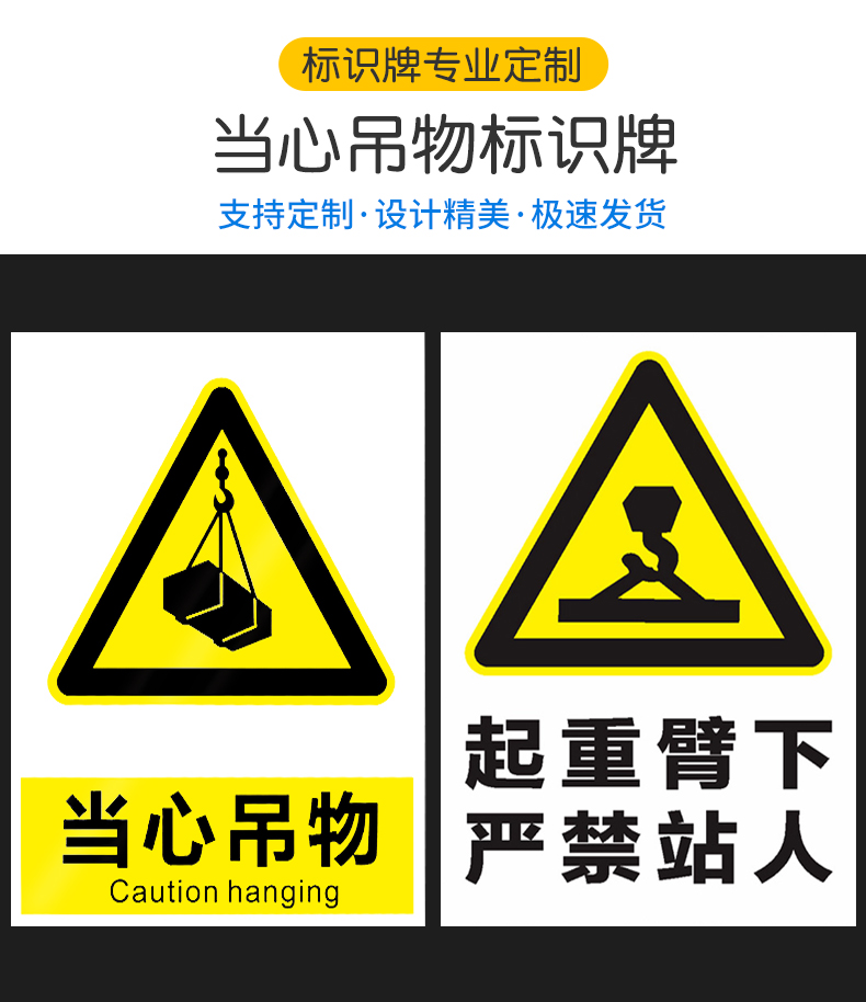 婕染jieran起重臂下严禁站人逗留安全警示标识牌起重作业标志贴标识贴