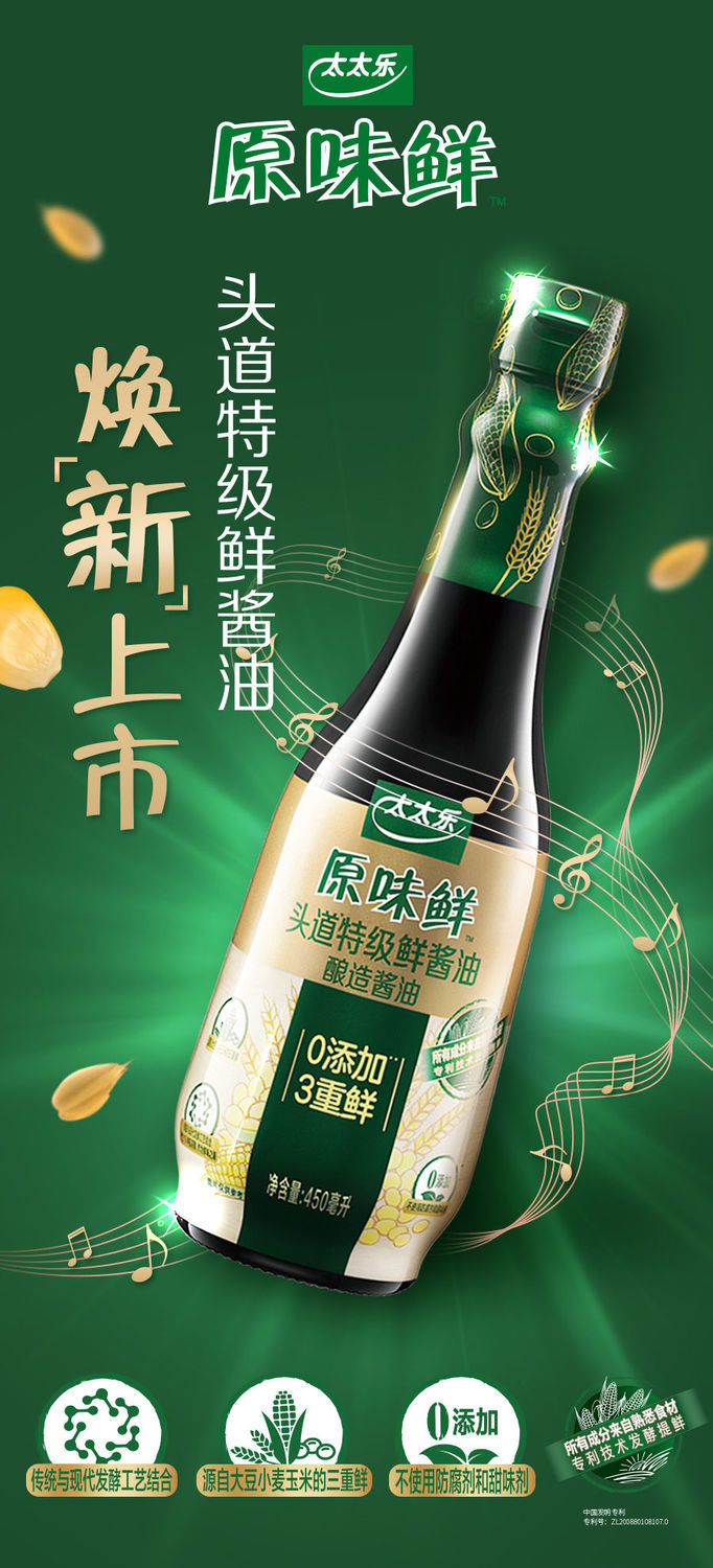 官方旗舰太太乐鲜原味鲜头道酱油太太乐鲜原味鲜头道酱油宴会酱油头道