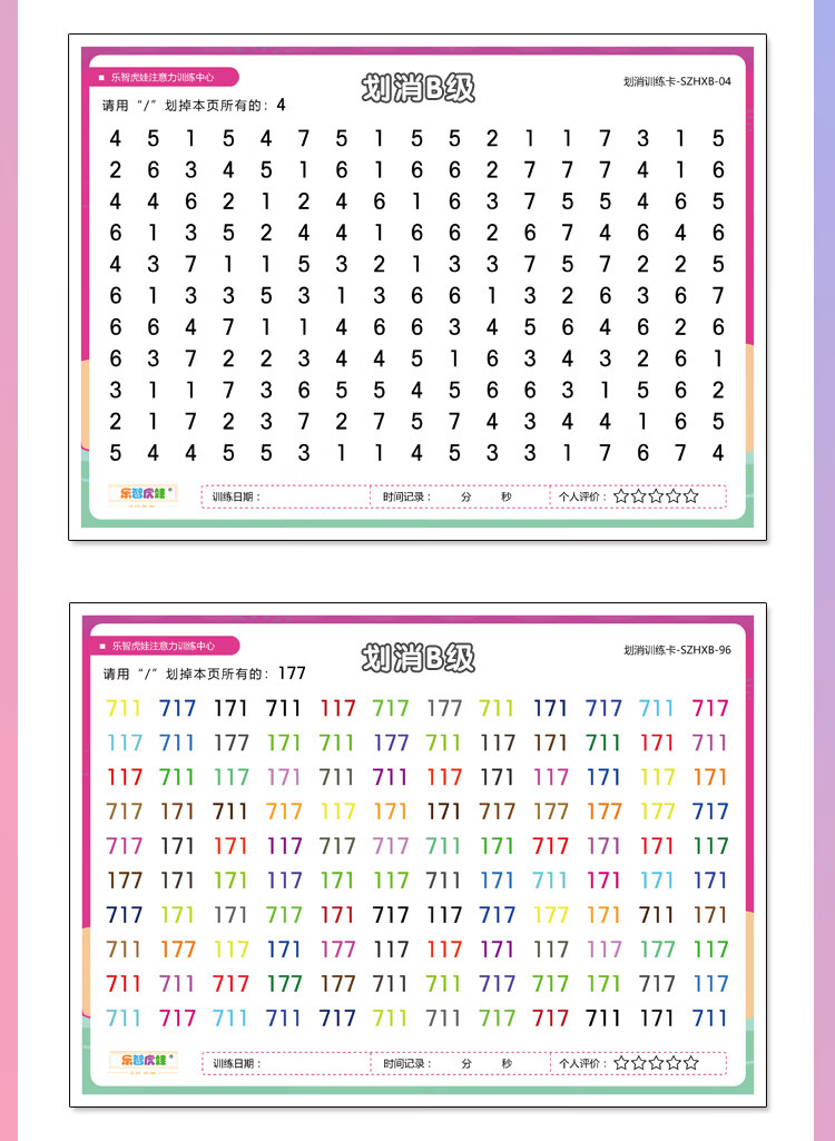 数字划消训练卡图片图片