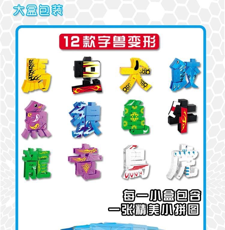 汉字变形文字玩具变形动物变形字拼玩识字全套超变汉字变形积木字兽x6