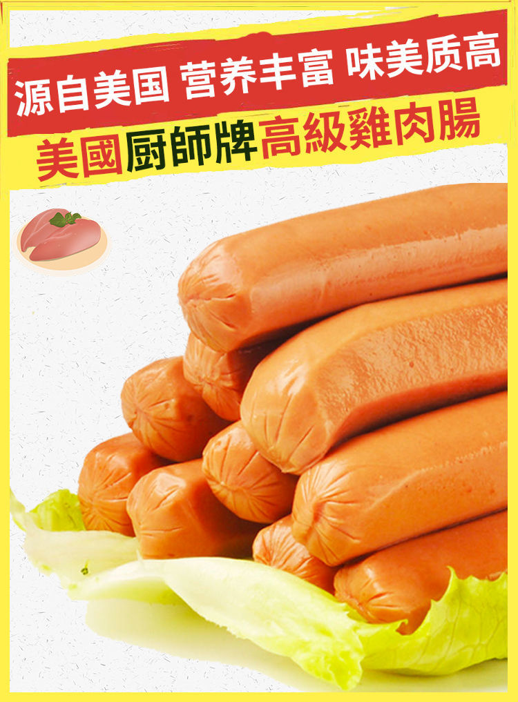 5折美国厨师牌鸡肉肠340g10根美国厨师牌鸡肉肠装火锅烧烤披萨烘焙
