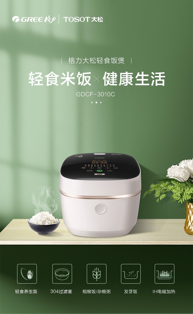 tosot大松格力电饭煲家用智能轻食电饭锅小ih多功能煮饭锅