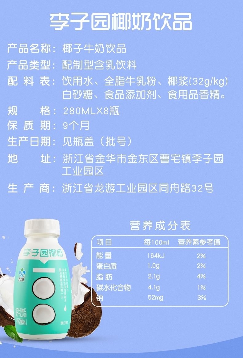 李子园椰奶李子园果蔬酸奶饮品拿铁咖啡280ml瓶夏季饮料大全加混合装