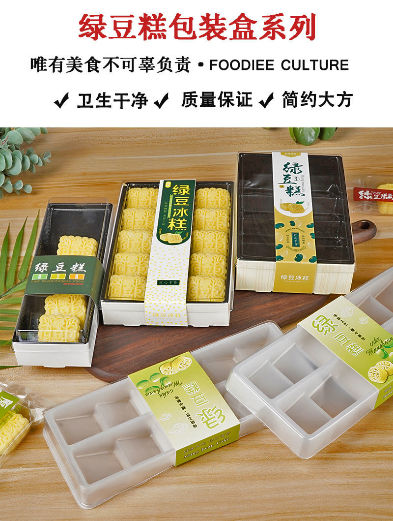 绿豆糕包装袋网红绿豆糕包装盒8个绿豆糕盒10粒绿豆糕盒6粒装绿豆冰糕
