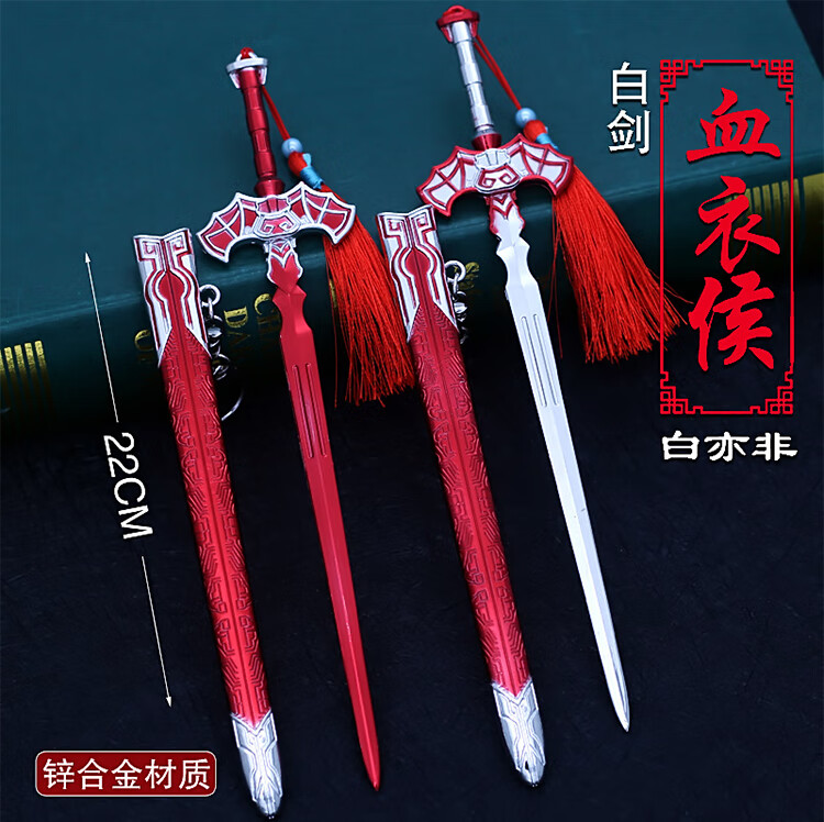 秦时明月周边黑白玄翦血衣侯掩日剑秦时天行明月九歌周边模型黑白双剑