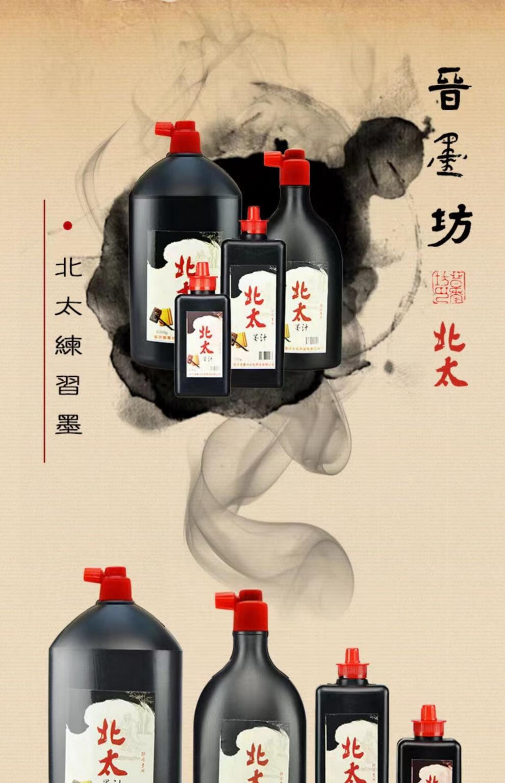 北太黑墨汁大瓶北太墨汁500g书法练习墨液大瓶1000g克大桶学生成人