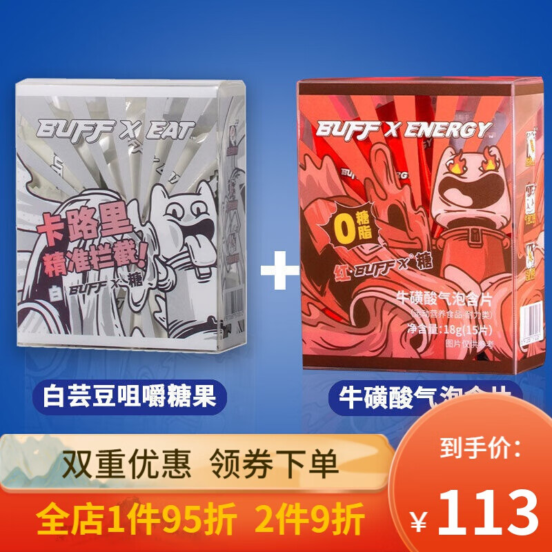 buffx糖 energy软糖红 buff糖牛磺酸气泡 含片运动营养食品耐力