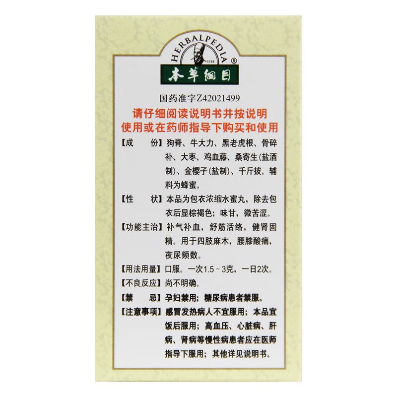 李时珍本草纲目金鸡虎补丸60g补气养血舒筋活络腰膝酸痛尿频1盒