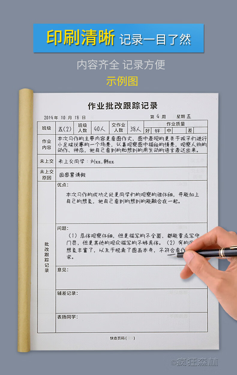 中小学作业批改记录表教师作业批改跟踪登记本教师专用本教师工作手册