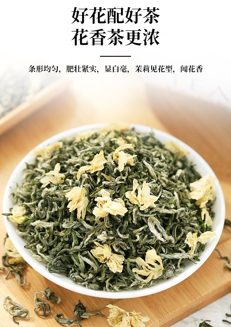 茉莉花茶2021新茶叶浓香型绿茶特级飘雪四川蒙顶山茶罐装茶叶250g
