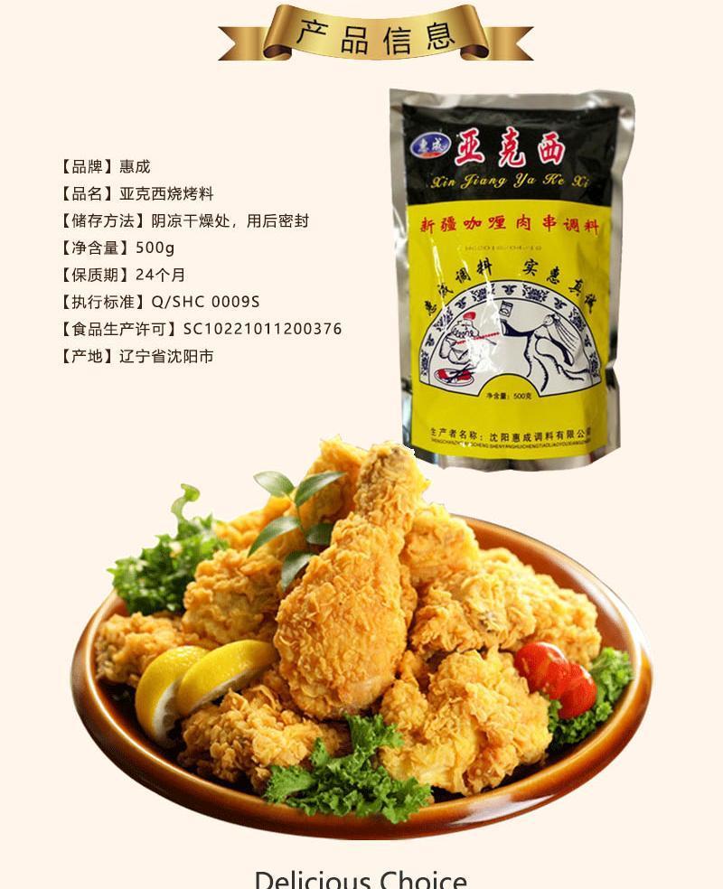 亚克西烧烤料腌料新疆风味咖哩肉串调料煨肉烤炸煎肉肉串调料亚克西