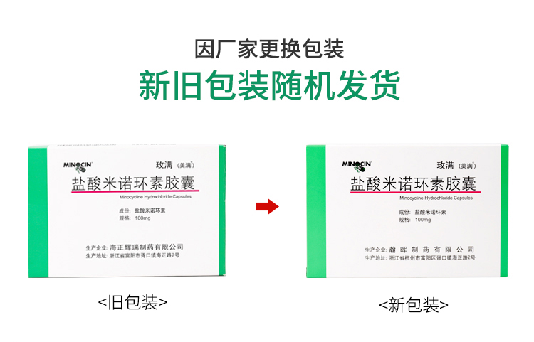 100mg*10粒 痤疮毛囊炎抗菌消炎中耳支气管炎肺炎美满霉素宫内感染 5