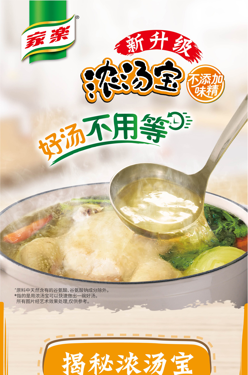 家乐浓汤宝高汤浓缩家用小包装老母鸡猪骨牛肉大骨鸡汤8块老母鸡汤