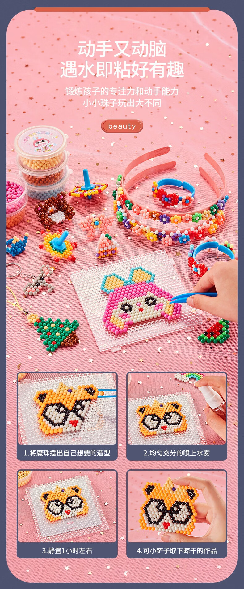 启智小伶玩具水雾魔法珠儿童手工diy创意制作材料包水雾拼豆女孩玩具 