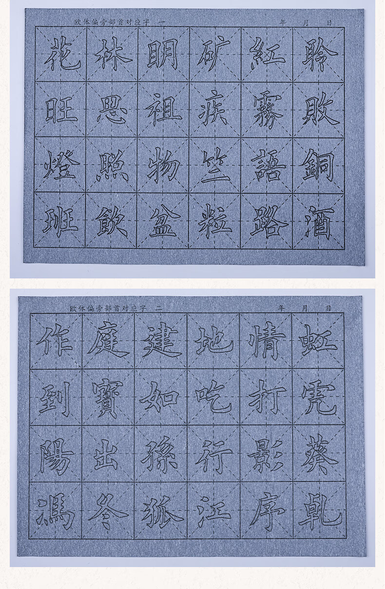 助生欧阳询欧楷水写布字帖毛笔书法练字纸初学者入门正楷大楷欧体楷体