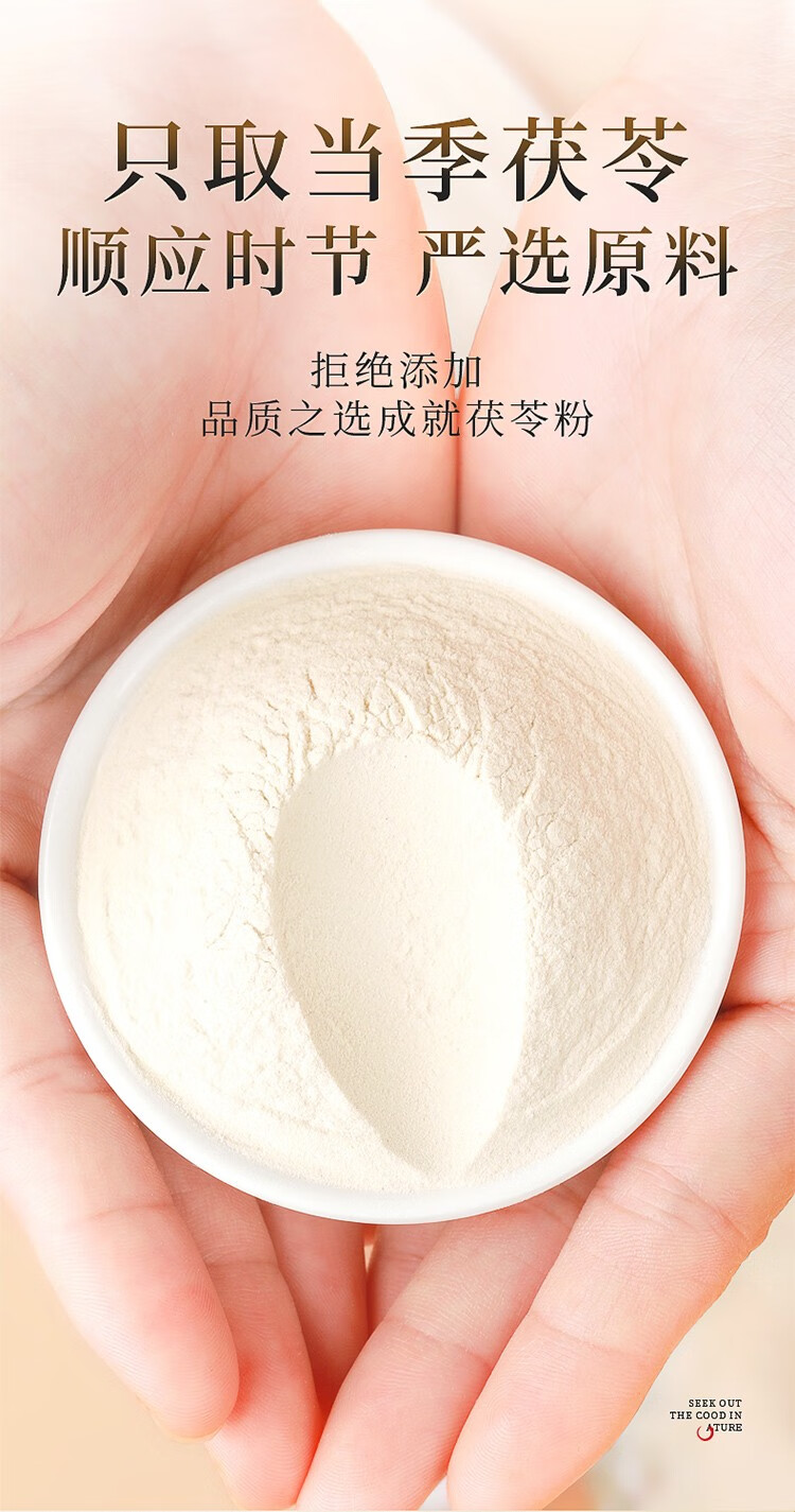 福东海白茯苓粉细腻茯苓打粉云南茯苓粉250克罐装茯苓粉