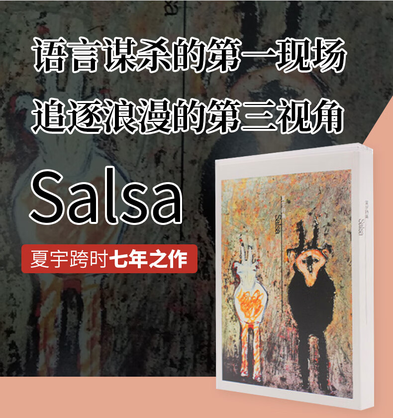 《夏宇诗集-salsa毛边书现代诗集 夏宇诗集 文学诗歌 港台原版图书籍