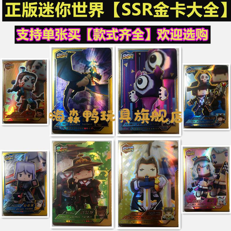 迷你世界皮肤卡片ssr金卡全套卡牌单选张买黑龙星翼锦衣卫叶小龙迷你