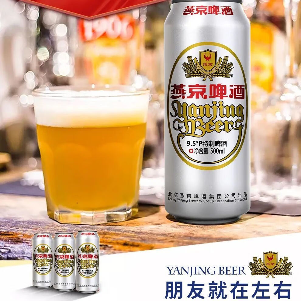 燕·京啤酒 新2021年8月 啤酒菊花纯生500ml听装整件 6罐装【图片