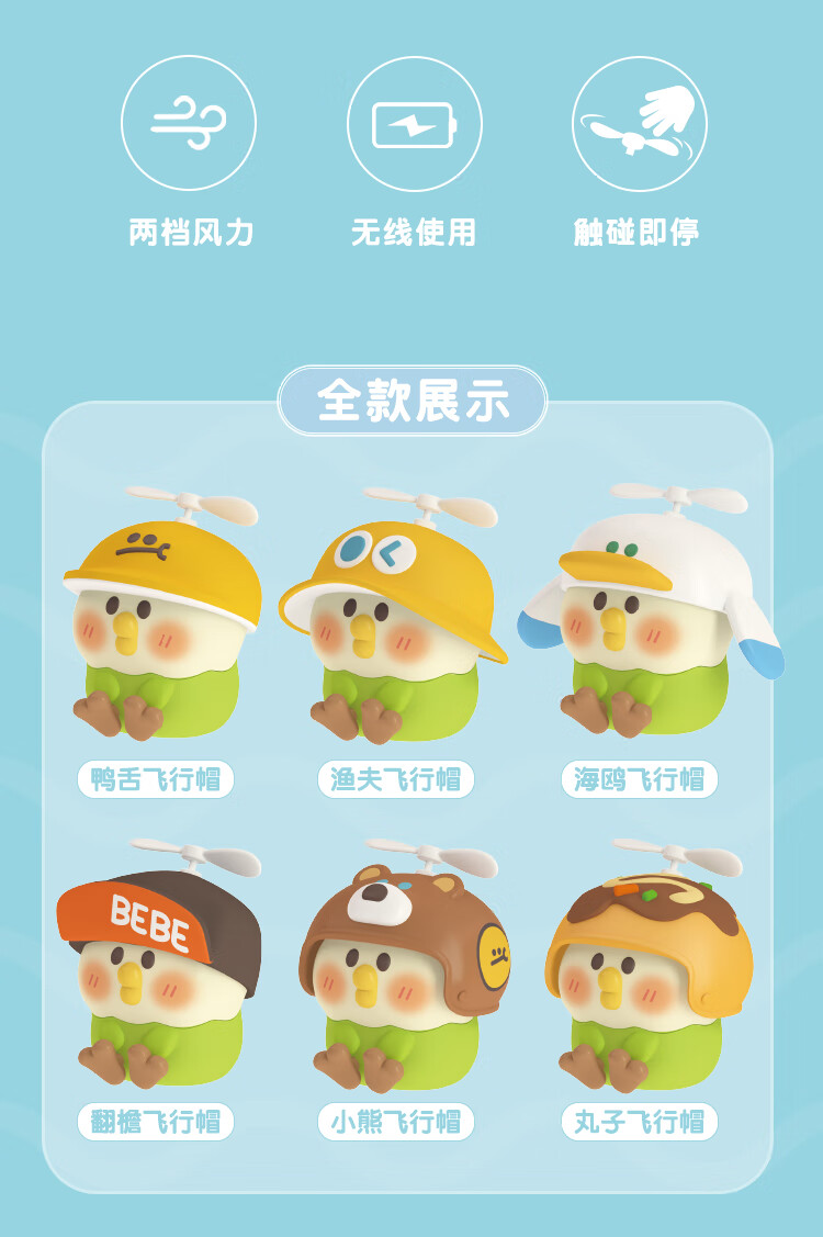 小鹦鹉bebe风扇萌趣馆小鹦鹉bebe飞行帽系列小风扇盲盒夏日手持充电