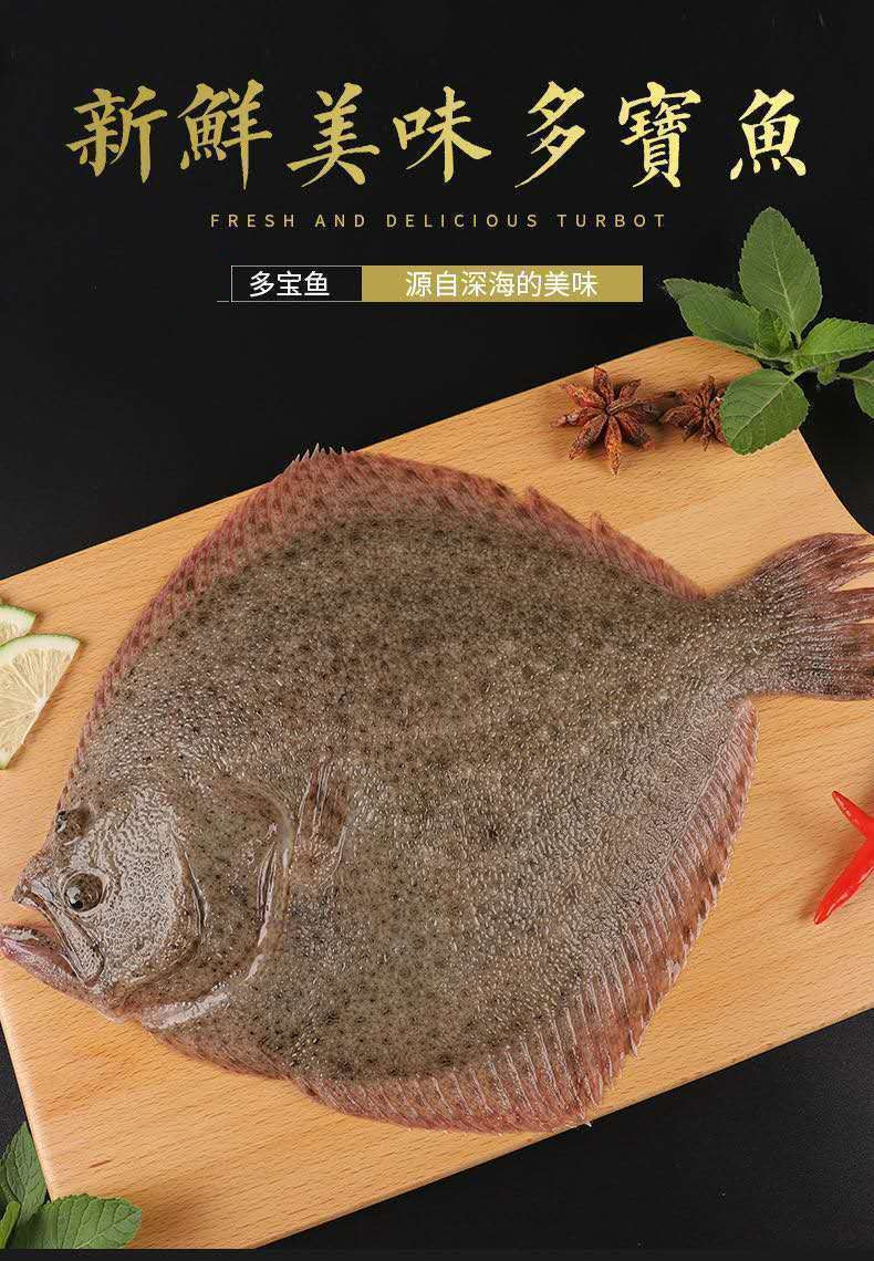 新鲜海捕多宝鱼比目鱼海鲜水产鸦片鱼整条装青封铭一条装不杀600750克