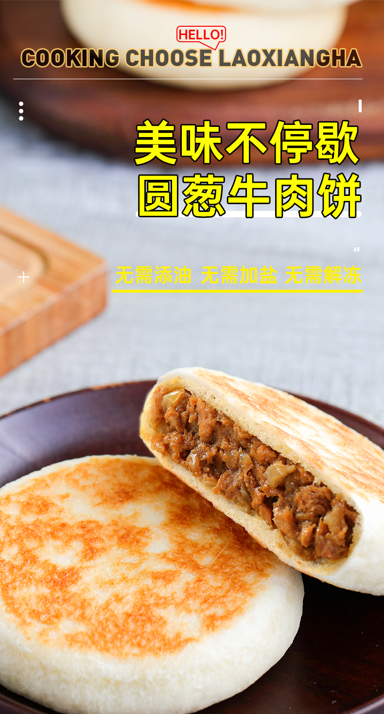 牛肉饼圆葱牛肉馅饼微波炉加热即食早餐半成品食品速食速冻早饭微波
