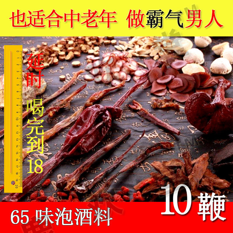 10动物鞭泡酒料泡酒药材男性滋补养生鹿鞭泡酒料 10鞭65味中药材