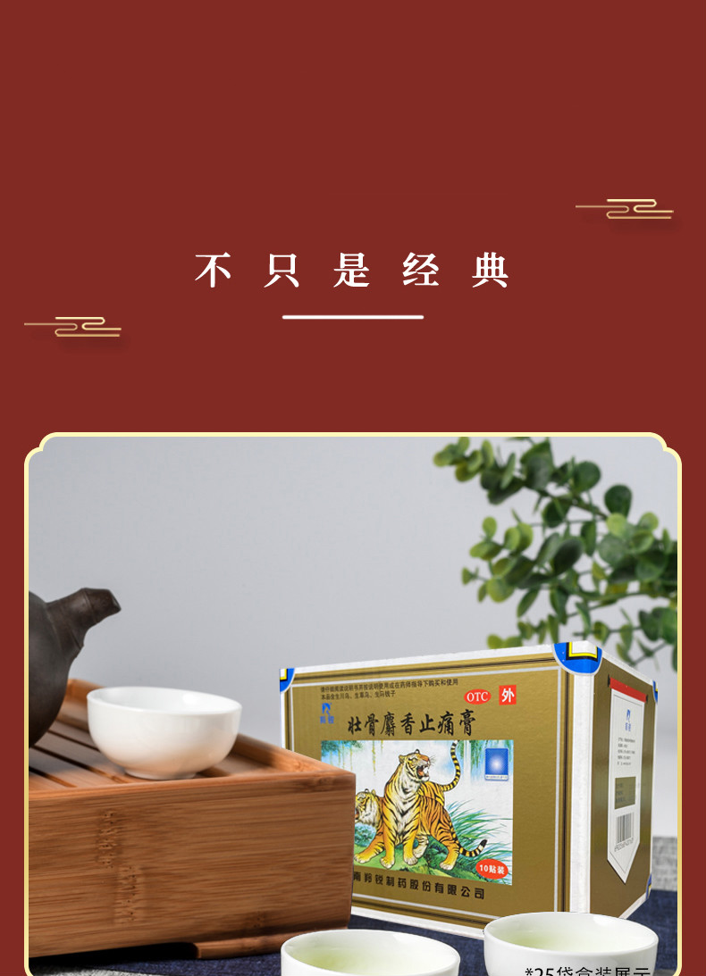 羚锐壮骨麝香止痛膏袋装10贴袋风湿关节止痛膏止疼痛膏贴虎牌膏药10袋
