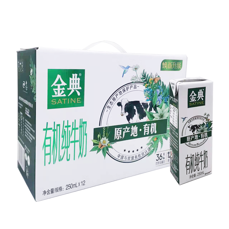 伊利金典有机纯牛奶250ml10瓶梦幻盖礼盒装12盒学生早餐奶12盒