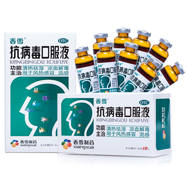 香雪抗病毒口服液10ml18支四季药清热祛湿凉血解毒用于风热流感10ml18