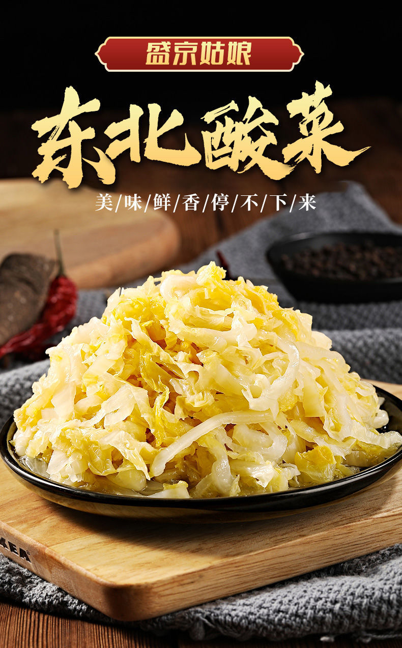 【京喜好货】东北特产农家咸菜酸菜切丝酸菜丝5斤 大白菜腌制包饺子炖