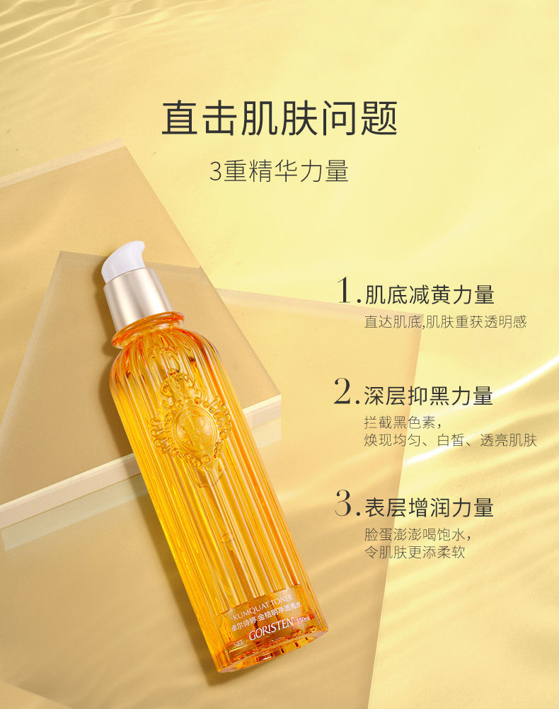 卓尔诗婷金桔明净透亮水乳套装两件套学生党平价补水保湿面部提亮面膜