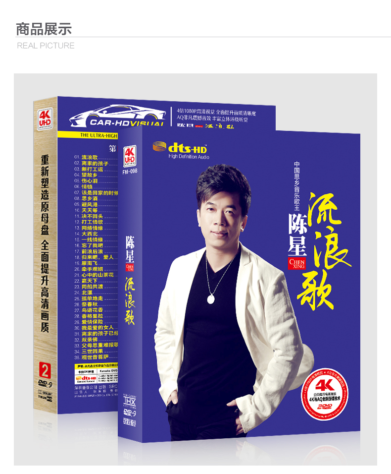 陈星专辑流浪歌正版经典老歌车载dvd碟片歌曲无损音乐mv唱片