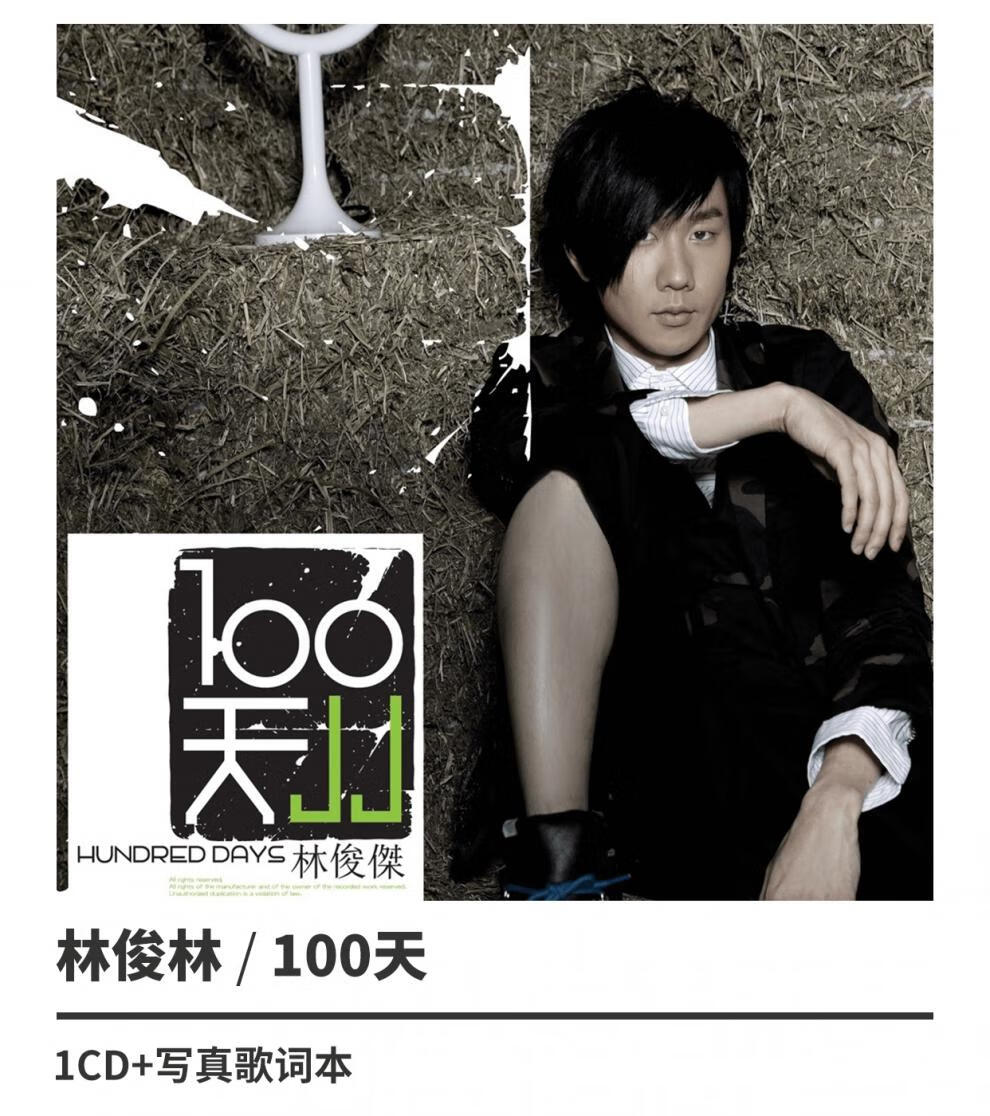 正版林俊杰100天第几个一百天2009专辑唱片cd写真歌词本