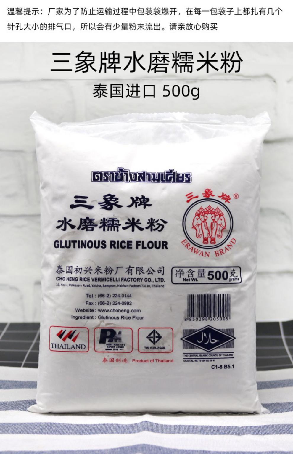 三象水磨糯米粉500g*5袋 糯米粉青团粉雪媚娘汤圆糍粑月饼【图片 价格