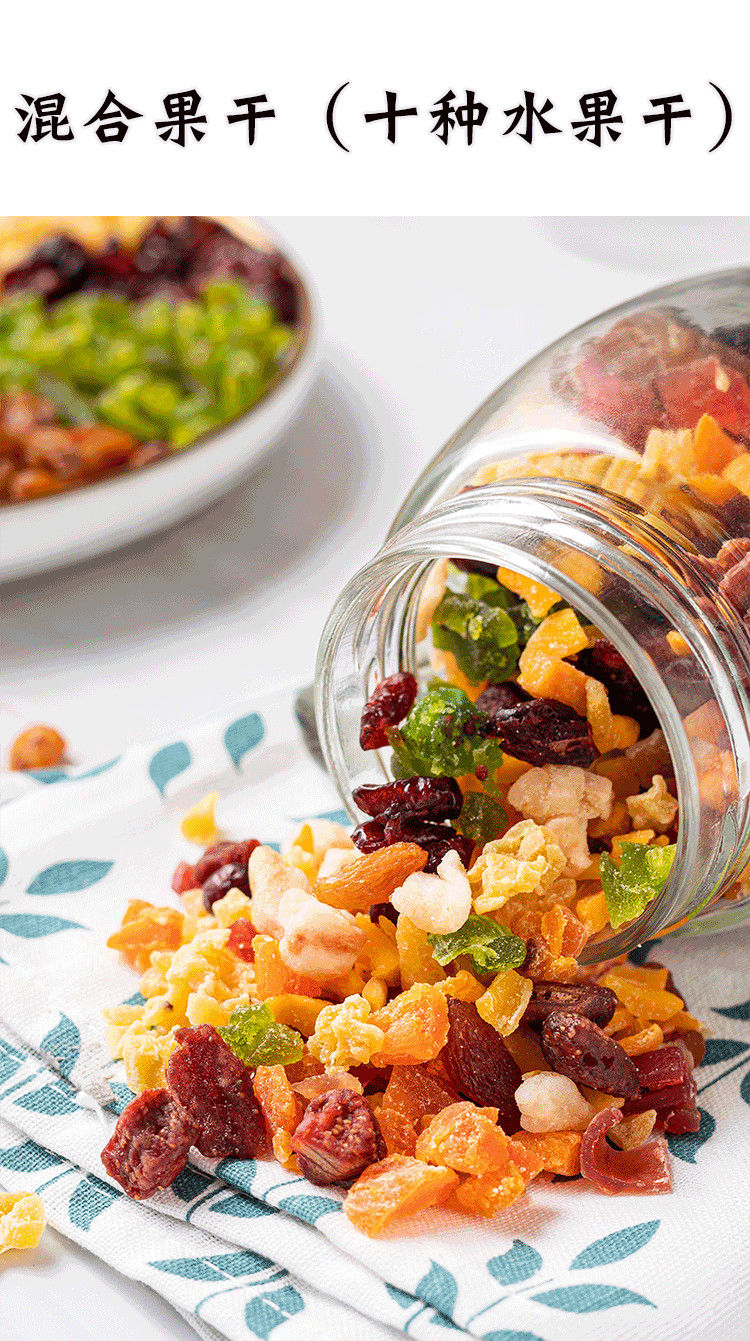 混合果干果丁综合装缤纷水果干什锦果脯烘焙原料黄桃丁芒果丁组合十种