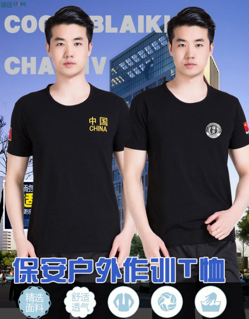 骆廷保安t恤男黑色夏装短袖圆领t衫安保夏季作训工作服定制保安印花款