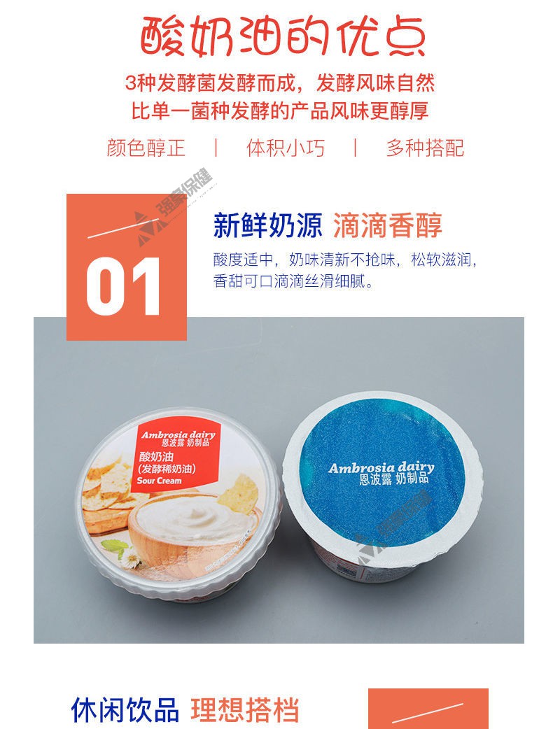 恩波露酸奶油250ml sourcream发酵稀奶油蛋糕生酮食品家用 250ml*2【