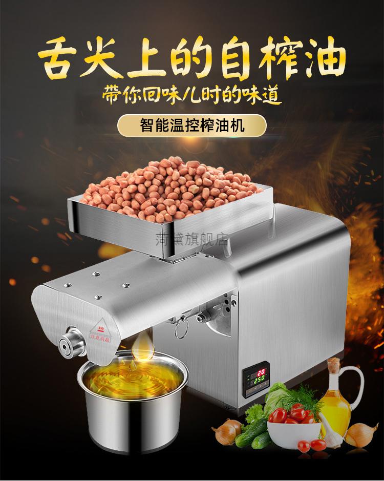 家用榨油机全自动小型智能家庭用商用花生香油新型式炸油机标配榨油机