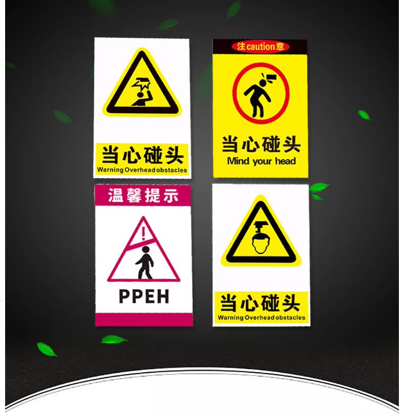 小心碰头提示牌 当心碰头墙贴温馨提示安全警示标识标志警告标识牌贴