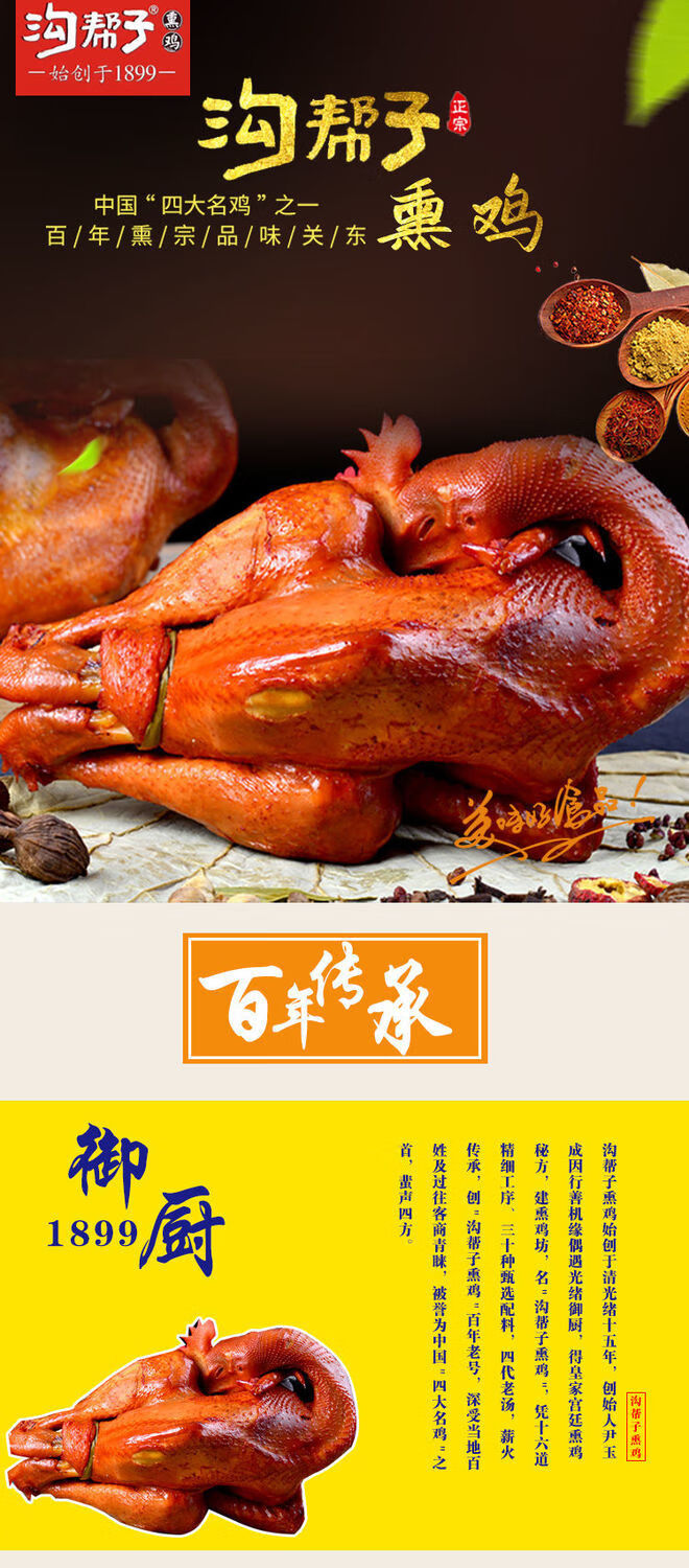 沟帮子 熏鸡烧鸡尹家熏鸡整只鸡特产老式烧鸡 传统熏鸡【800-850g】
