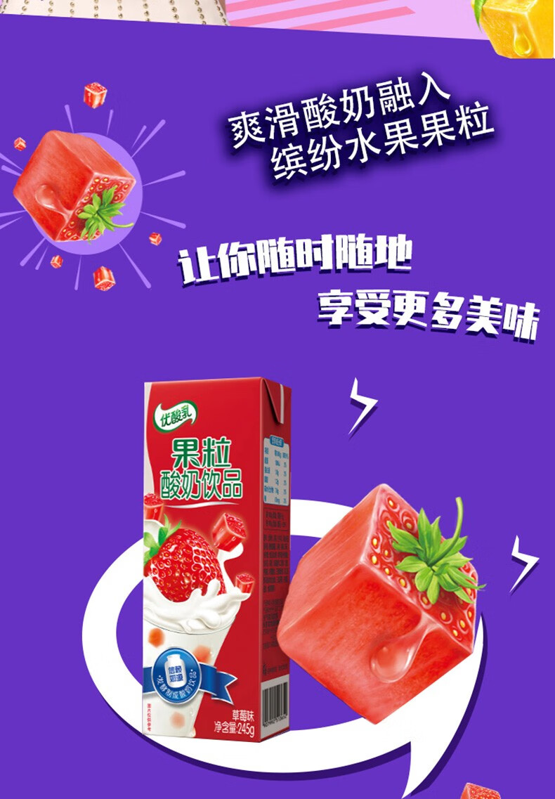 伊利优酸乳果粒酸奶245g12盒真果粒多酸酸乳酸牛奶草莓原味饮料果粒